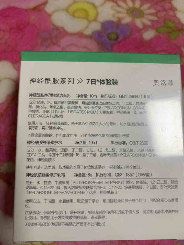 奥洛菲OLEVA神经酰胺7日体验装（洁面+修护水+修护乳霜）女士面部温和补水保湿护肤品 敏感肌可用怎么样，好用吗，口碑，心得，评价，试用报告,第3张