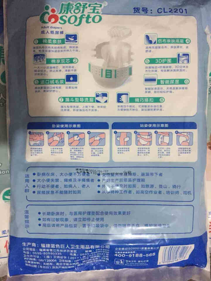 康舒宝 成人纸尿裤 老年人尿不湿 产妇尿裤 超柔劲吸舒适装 试用装L码3片（95,第4张