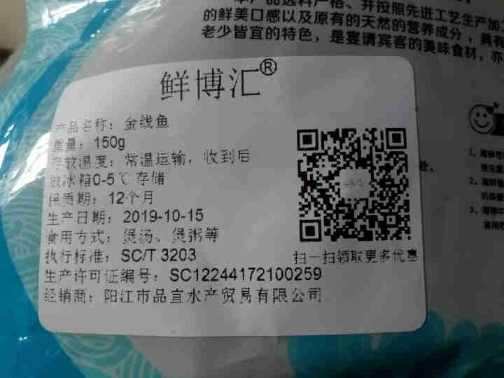 鲜博汇 淡晒金线鱼小鱼干 海产特产 银鱼干 150g怎么样，好用吗，口碑，心得，评价，试用报告,第3张