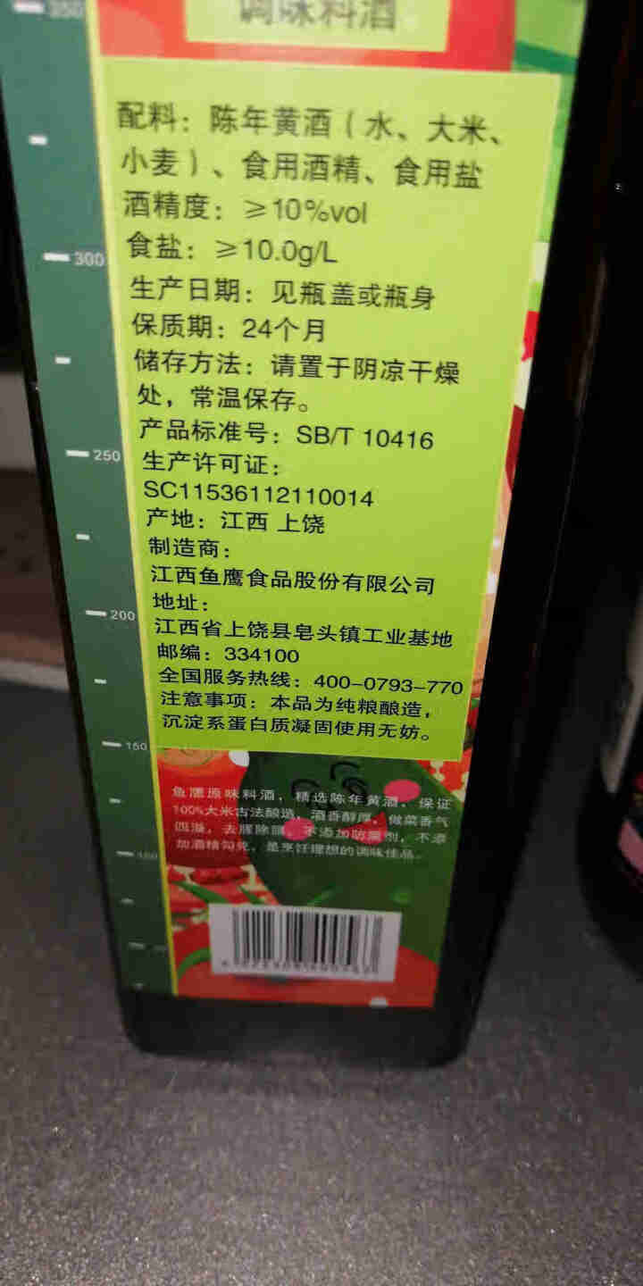 雄鹰蒸鱼豉油纯古法手工压榨酿造酱油390ml天然晒制生抽不含防腐剂厨房调味品，鲜嫩美味一步到位怎么样，好用吗，口碑，心得，评价，试用报告,第4张