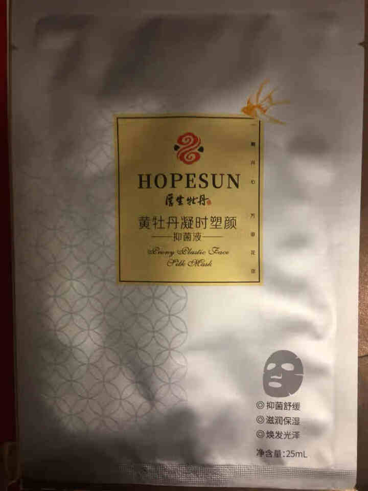 厚生牡丹 补水保湿舒缓面膜黄牡丹凝时塑颜抑菌液 黄面膜 1片怎么样，好用吗，口碑，心得，评价，试用报告,第3张