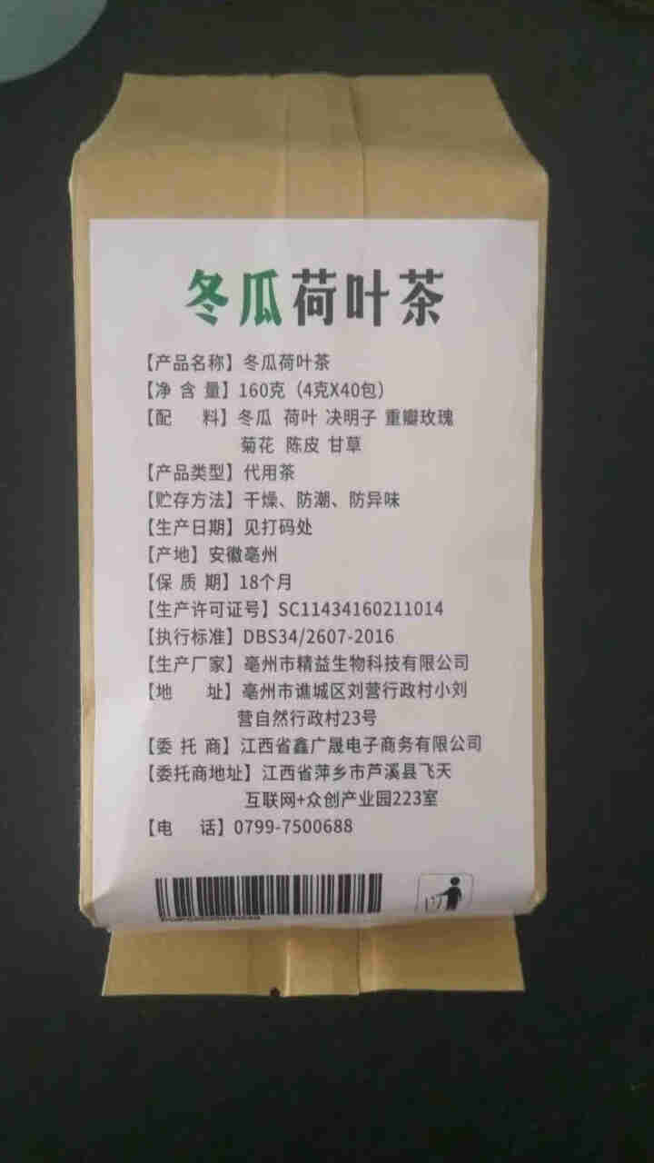 【买2送2】冬瓜荷叶茶独立包装小袋组合养生茶 决明子花草茶160g怎么样，好用吗，口碑，心得，评价，试用报告,第3张