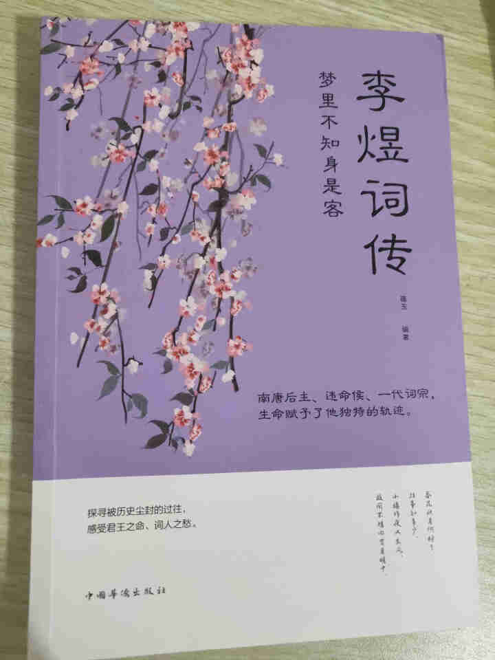 诗经楚辞诗集纳兰词 古诗词大全鉴赏辞典诗书籍中国古典诗词大会 李煜词传怎么样，好用吗，口碑，心得，评价，试用报告,第2张