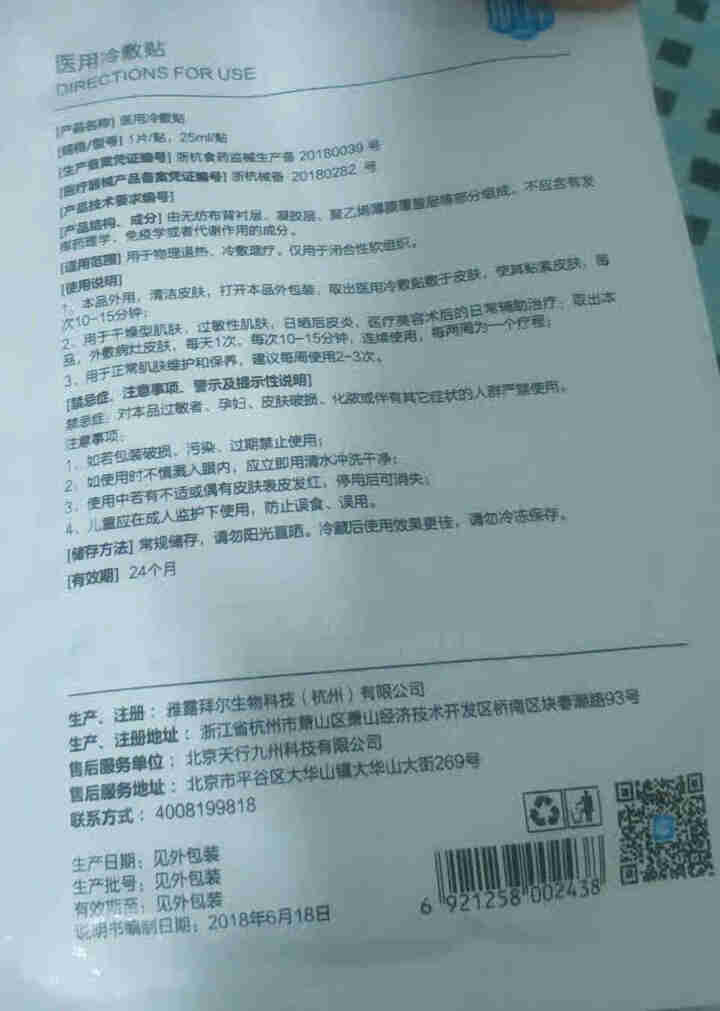 肌摩12【JIMO】医用医美冷敷面膜晒后术后修复敏感痘痘肌修复屏障镇静舒缓械字号25ml*5贴/盒 1贴【试用装】怎么样，好用吗，口碑，心得，评价，试用报告,第3张