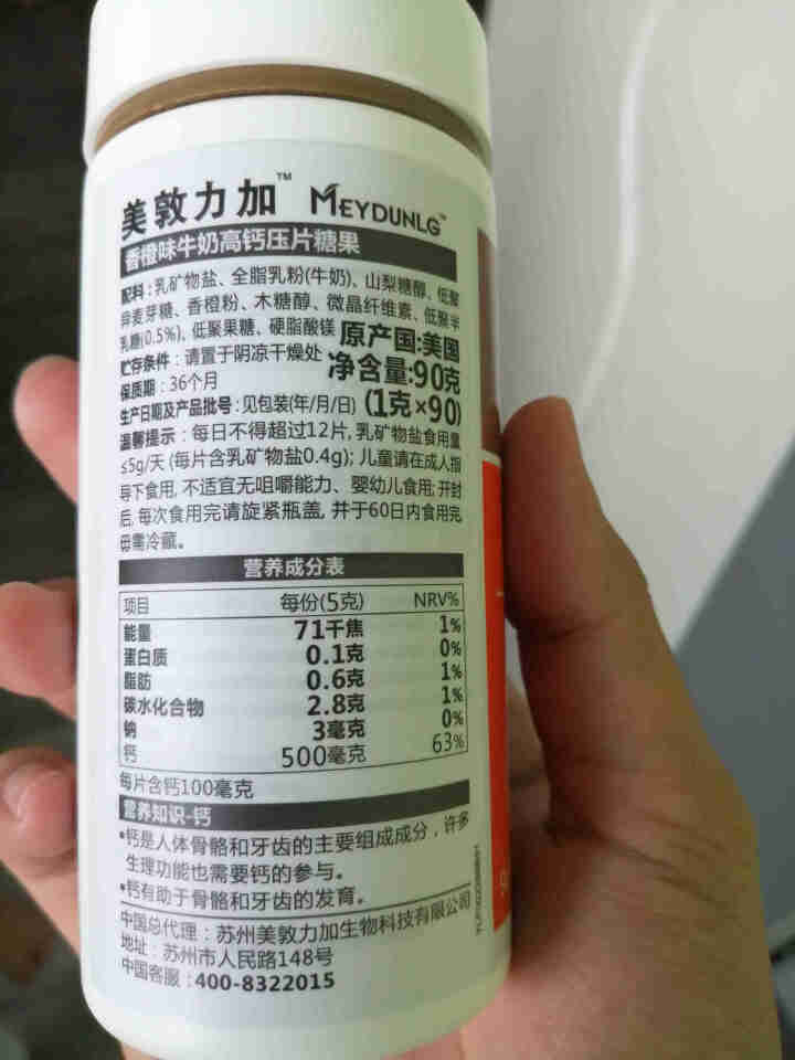 美敦力加（MEYDUNLG） 儿童钙片钙咀嚼片 乳钙 原装进口 多种口味可选 香橙味保质期到2020年2月份怎么样，好用吗，口碑，心得，评价，试用报告,第3张