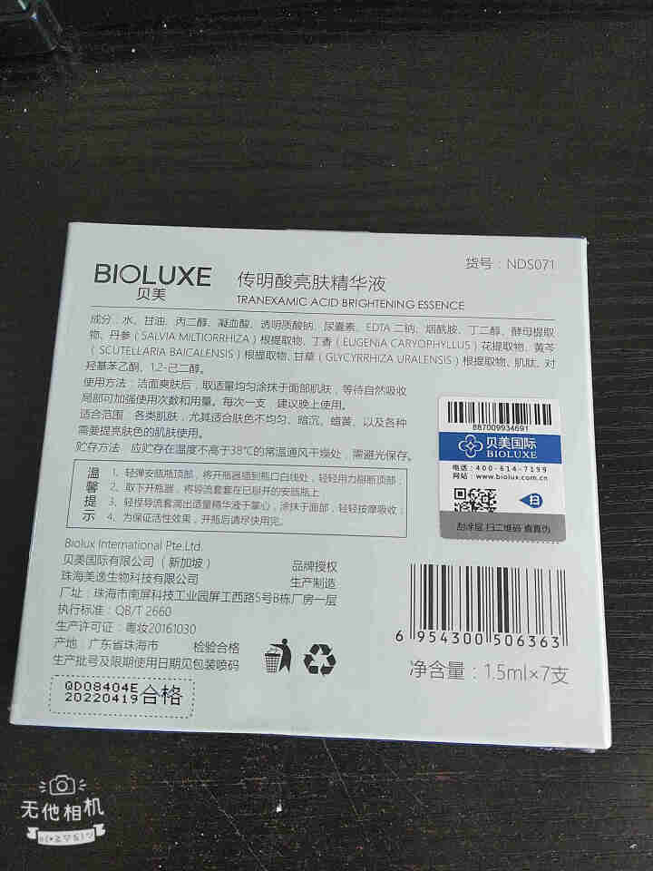 贝美 传明酸安瓶面部精华液烟酰胺提亮肤色收缩毛孔补水保湿玻尿酸原液酵母 7支装怎么样，好用吗，口碑，心得，评价，试用报告,第4张