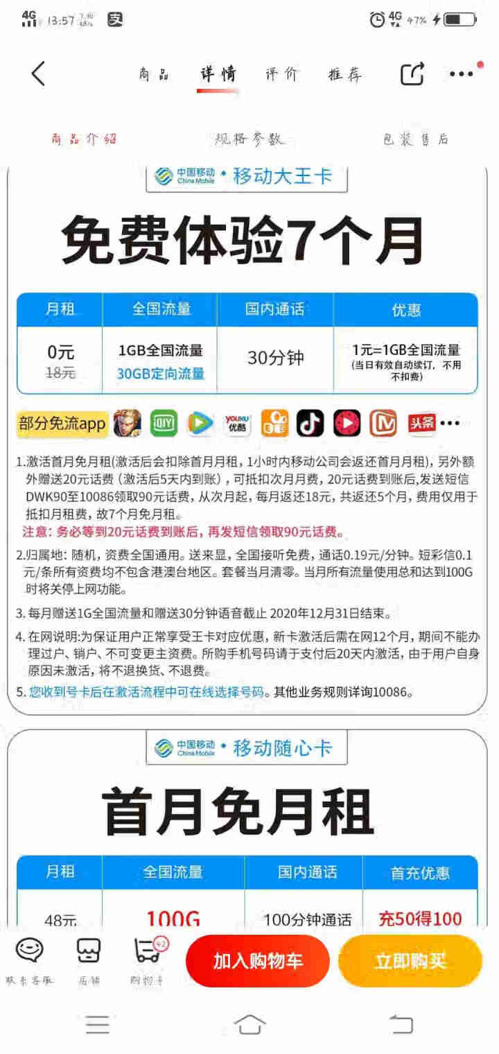 中国移动 移动4g卡流量卡无限流量上网卡移动手机卡大王卡手机卡全国通用网卡WiFi设备卡 移动大王卡*首冲20免7个月月租怎么样，好用吗，口碑，心得，评价，试用,第3张