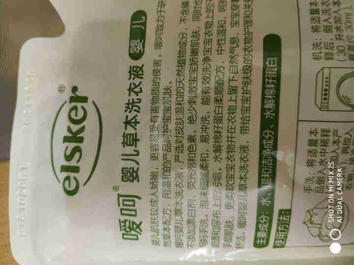 嗳呵（elsker） 婴儿草本洗衣液500ml 嗳呵婴儿洗衣液补充装儿童宝宝袋装尿布衣物清洗 500ml怎么样，好用吗，口碑，心得，评价，试用报告,第3张