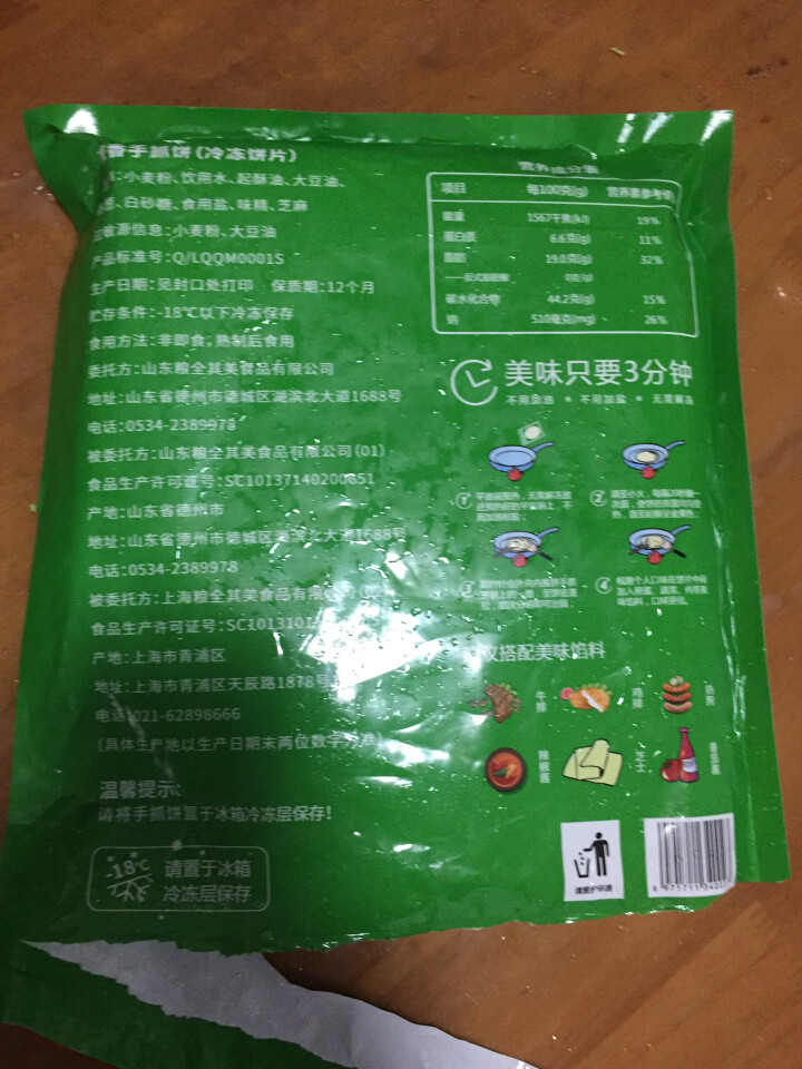 今煌 手抓饼 葱香味 800g怎么样，好用吗，口碑，心得，评价，试用报告,第3张