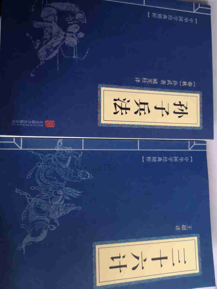 金一南作品全集全套10册 苦难辉煌+魂兮归来+浴血荣光+走向辉煌+心胜1+2+3 +世界大格局等书籍 浅黄色全3册 孙子兵法+三十六计+鬼谷子怎么样，好用吗，口,第4张