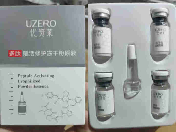 优资莱（UZERO） 优资莱旗舰店多肽赋活修护冻干粉精华液修护痘印淡化细纹收缩毛孔 （0.05g+3ml）*2对装怎么样，好用吗，口碑，心得，评价，试用报告,第2张