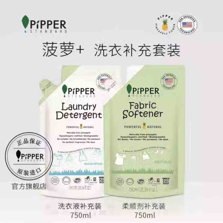 PIPPER 洗衣液补充装750ml+柔顺剂补充装750ml怎么样，好用吗，口碑，心得，评价，试用报告,第3张