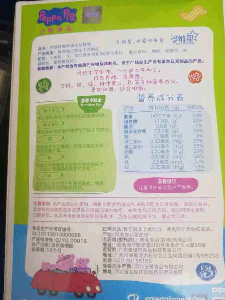 小猪佩奇Peppa Pig 婴幼儿辅食钙铁锌强化宝宝儿童营养面条268g怎么样，好用吗，口碑，心得，评价，试用报告,第4张