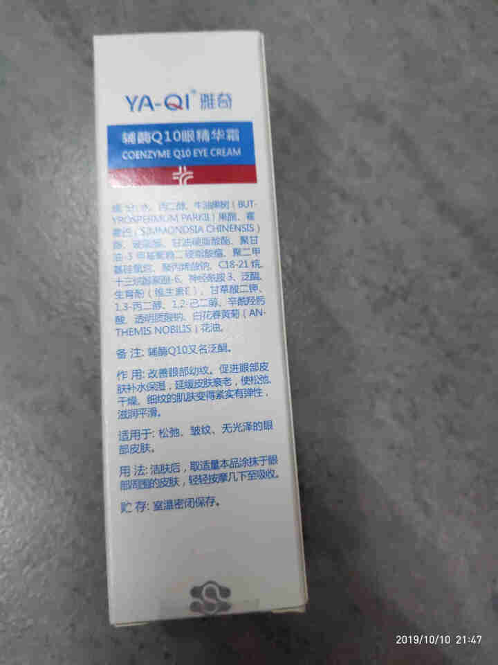 雅奇（YAQI）淡化眼部细纹去黑眼圈眼袋眼霜 牛油果滋润补水抗皱提拉紧致 辅酶Q10眼精华霜15g怎么样，好用吗，口碑，心得，评价，试用报告,第3张