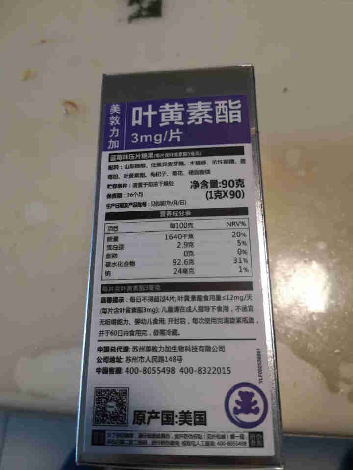 美敦力加（MEYDUNLG）蓝莓叶黄素酯压片糖果咀嚼片 原装进口 90片装保质期到2020年2月份怎么样，好用吗，口碑，心得，评价，试用报告,第2张