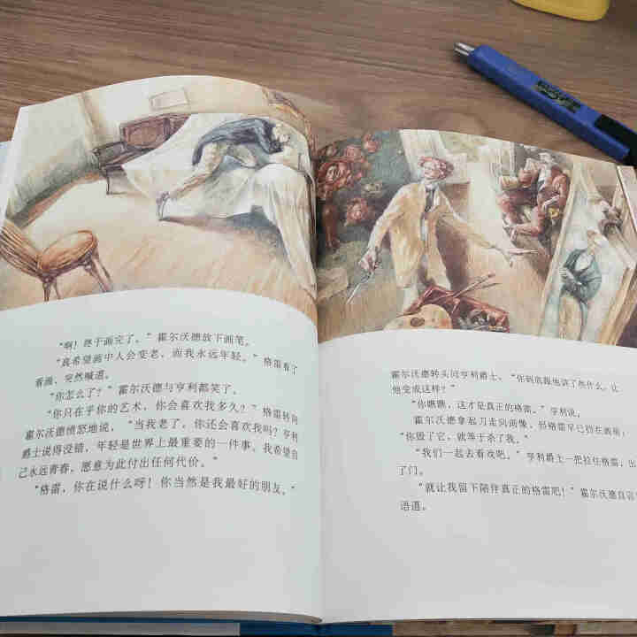 《画中人》王尔德《道连·格雷的画像》精简版 永恒还是永生？大师名作 读小库 7,第3张