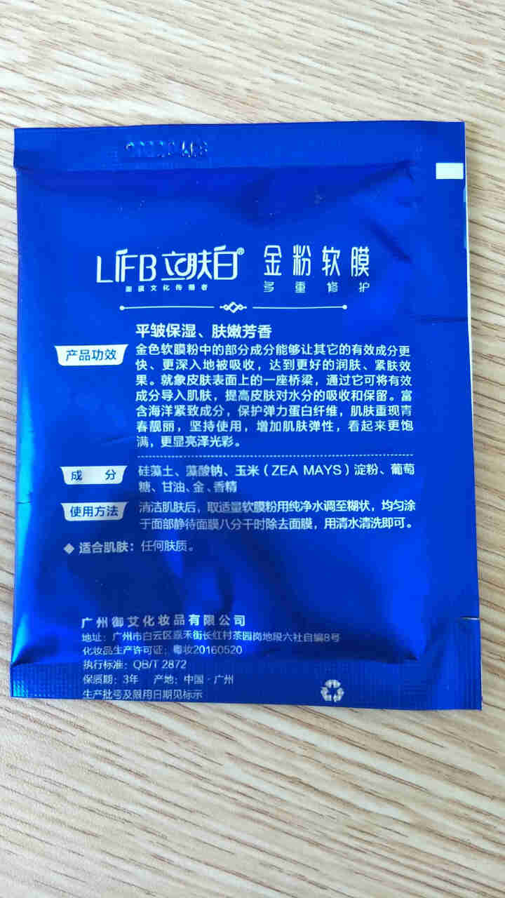 立肤白（LIFB）软膜粉面膜 金粉珍珠面膜粉美容院 洁面补水 疏通毛孔 平衡控油 祛除黯黄 提拉紧致 金粉软膜20g试用装怎么样，好用吗，口碑，心得，评价，试用,第3张