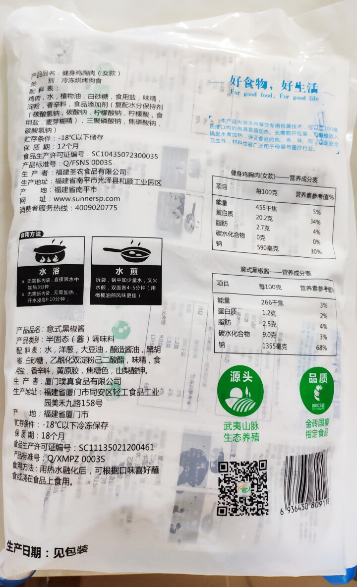 圣农 4度健身鸡胸肉 726g/袋 女神款 121g*6包 冷冻半成品 健身食材 蒸煮即食 水煎鸡扒 鸡排 含黑椒酱20g怎么样，好用吗，口碑，心得，评价，试用,第3张