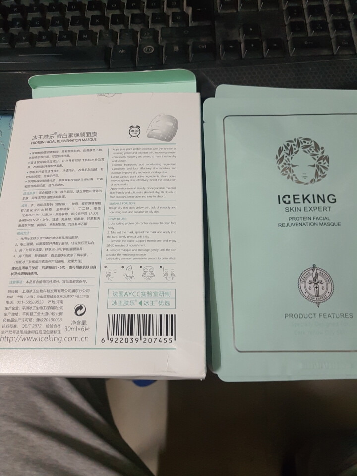 冰王肤乐（ICEKING SKIN EXPERT）蛋白素焕颜面膜30ml*6清痘祛黄控油补水焕颜亮肤怎么样，好用吗，口碑，心得，评价，试用报告,第4张