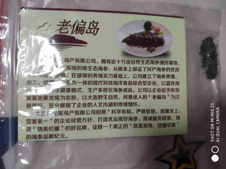 老偏岛 大连野生淡干海参干货 辽刺参 淡干海参10头 30g 1头/3~4g(2019 年春季新参试吃装)怎么样，好用吗，口碑，心得，评价，试用报告,第3张