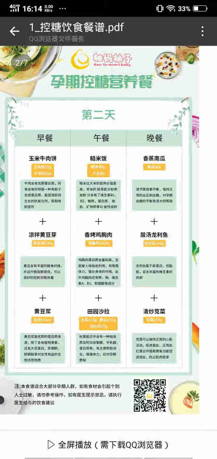 【家嘉母婴&柚妈柚子】孕期营养餐食谱+饮食打卡+7天专业营养师控糖饮食指导怎么样，好用吗，口碑，心得，评价，试用报告,第3张