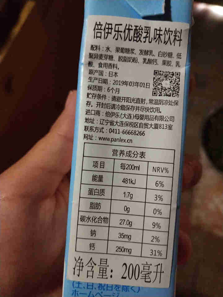 日本进口倍伊乐优酸乳味饮品一盒200ml怎么样，好用吗，口碑，心得，评价，试用报告,第3张