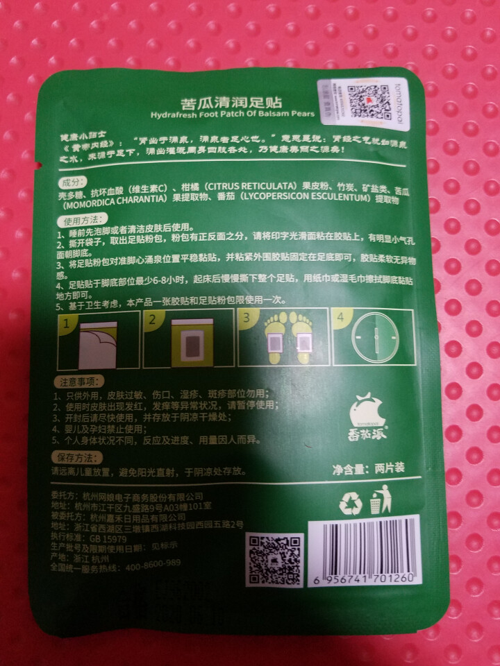 番茄派 熊本熊滑溜溜保湿香体乳250ml 身体乳嫩滑去鸡皮补水 保湿滋润舒缓肌肤 番茄派苦瓜清润养颜睡眠足贴 体验一袋怎么样，好用吗，口碑，心得，评价，试用报告,第3张