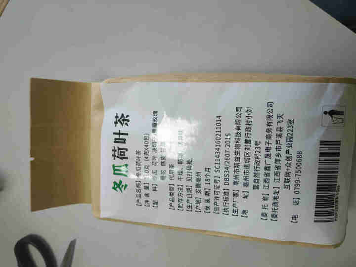 冬瓜荷叶茶独立包装小袋 花草茶组合怎么样，好用吗，口碑，心得，评价，试用报告,第3张