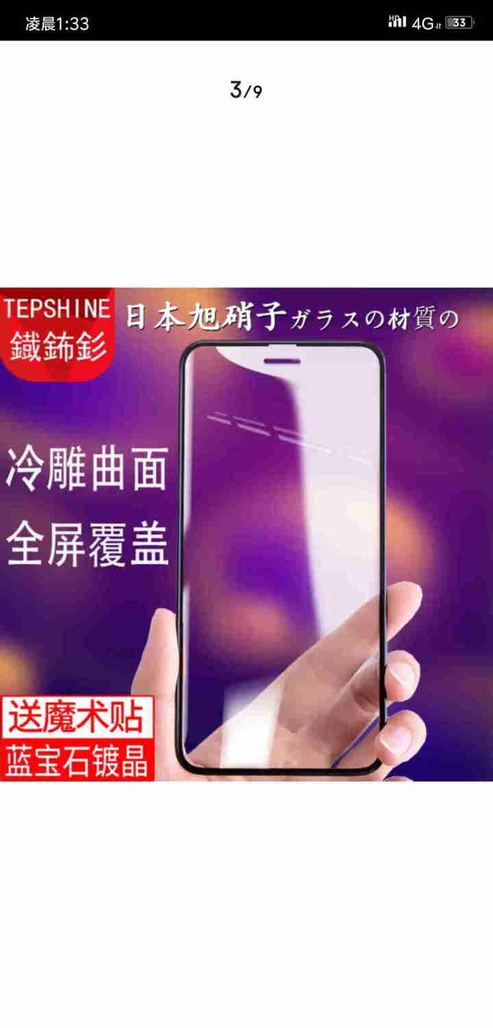 TEPSHINE苹果X/XS/XR钢化膜iphone xsmax手机贴膜全复盖 钻石蓝宝石镀晶钢化膜 全复盖3D冷雕曲面屏 苹果 XR  6.1英寸怎么样，好用,第2张