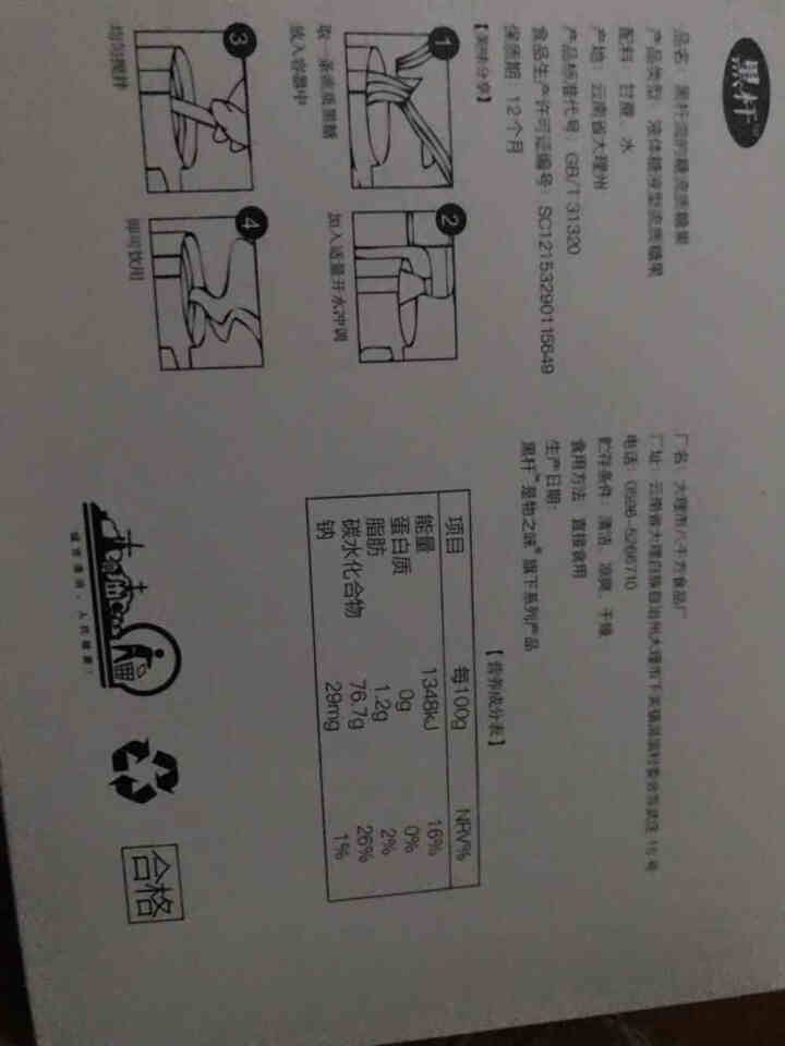 【买一送一同款】原味黑糖膏物之味黑杆黑糖15g*15条便携装怎么样，好用吗，口碑，心得，评价，试用报告,第3张