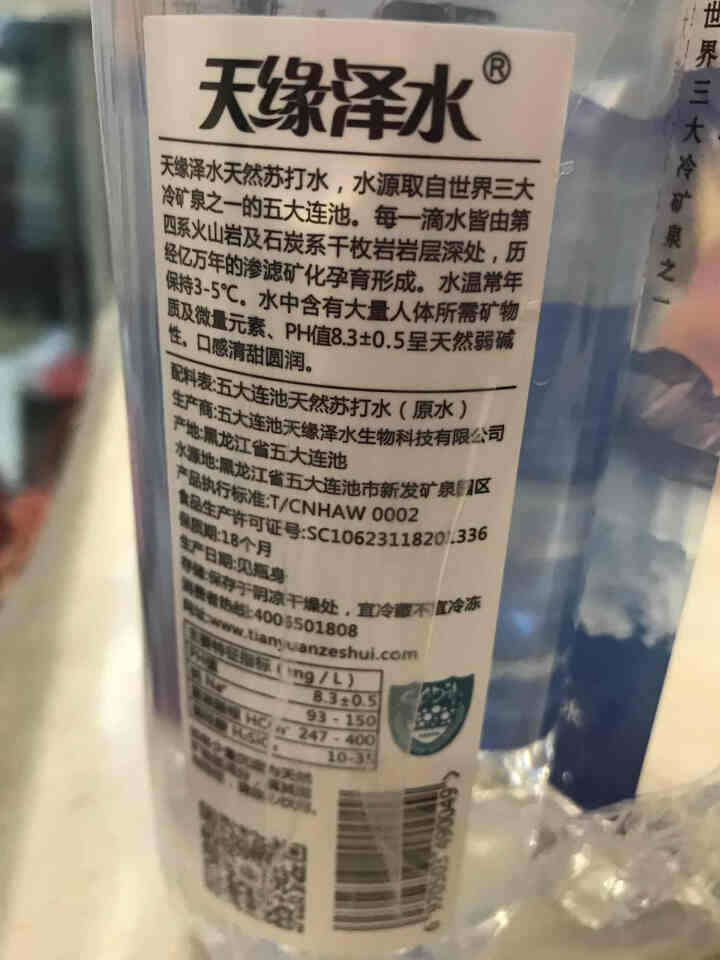 天缘泽水 五大连池 高端饮用天然苏打水  备孕弱碱水非饮料纯净水 矿泉水 500ml*6瓶怎么样，好用吗，口碑，心得，评价，试用报告,第2张