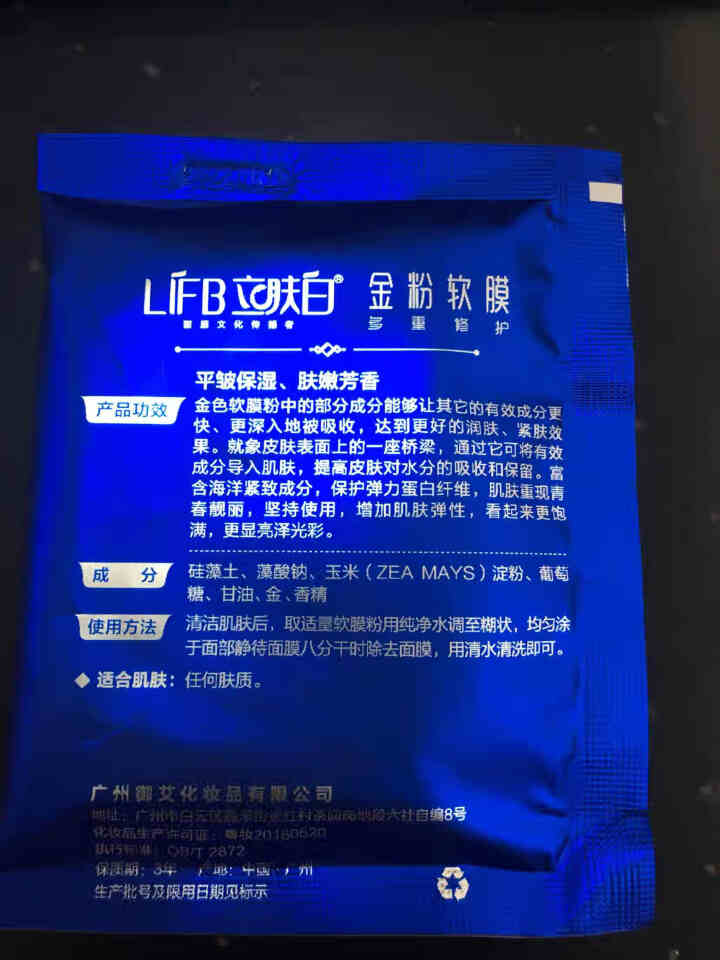 立肤白（LIFB）软膜粉面膜 金粉珍珠面膜粉美容院 洁面补水 疏通毛孔 平衡控油 祛除黯黄 提拉紧致 金粉软膜20g试用装怎么样，好用吗，口碑，心得，评价，试用,第3张