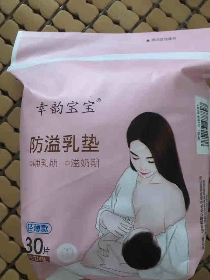 幸韵宝宝防溢乳垫一次性防溢乳贴隔奶垫独立包装孕产妇产后月子用品30片装怎么样，好用吗，口碑，心得，评价，试用报告,第2张