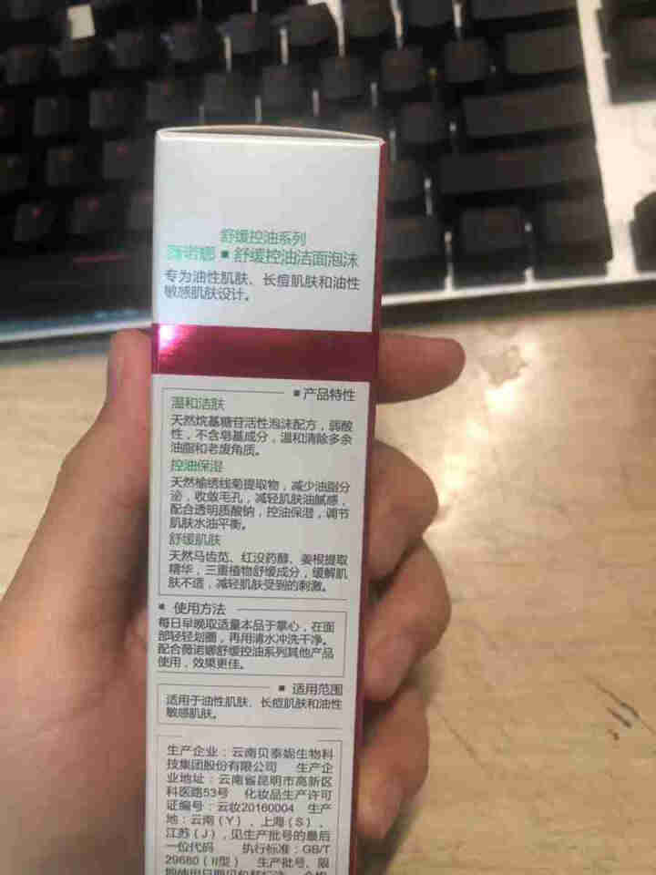 薇诺娜（WINONA）舒缓控油洁面泡沫50ml（洁面 氨基酸洗面奶 泡沫洗面奶 油痘肌敏感肌肤男女）怎么样，好用吗，口碑，心得，评价，试用报告,第3张