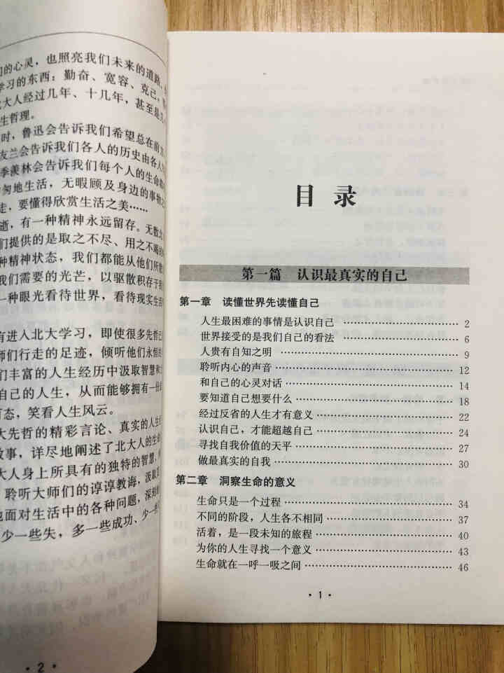 北大哲学课 人生哲学类哲理书籍怎么样，好用吗，口碑，心得，评价，试用报告,第3张