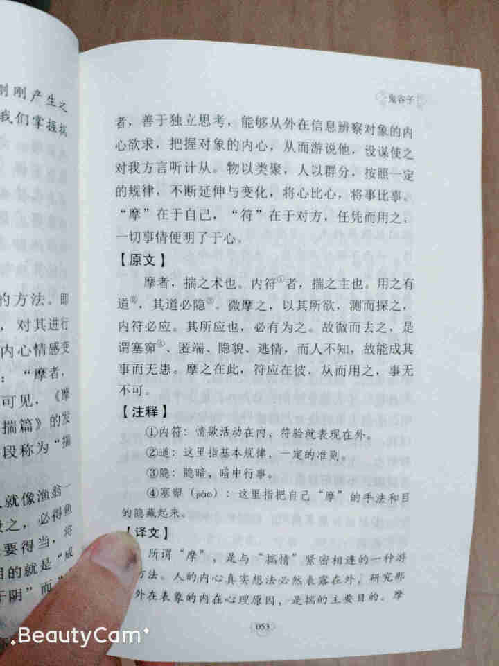 张维为著作的书全7册 中国震撼+中国触动+中国+这就是中国 三部曲+中国人你要自信等政治军事理论书籍 深红色 鬼谷子定价12元怎么样，好用吗，口碑，心得，评价，,第4张