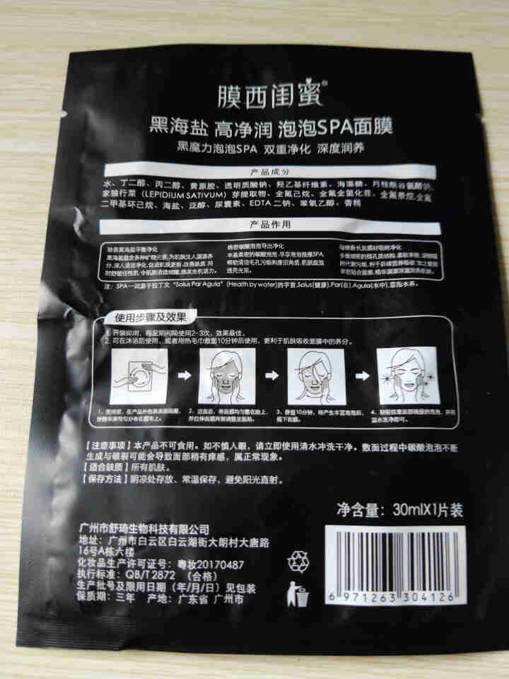 李佳琦推荐膜西闺蜜泡泡面膜黑海盐面膜高净润SPA SPA面膜【单片装】怎么样，好用吗，口碑，心得，评价，试用报告,第3张