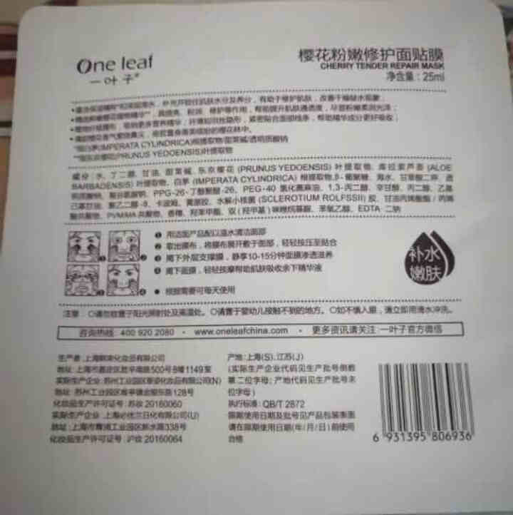 一叶子面膜 补水保湿面膜樱花玫瑰花漾水润亮采补水保湿改善粗糙暗沉嫩肤修护粉嫩弹润护肤品套装 面膜随机1片怎么样，好用吗，口碑，心得，评价，试用报告,第4张