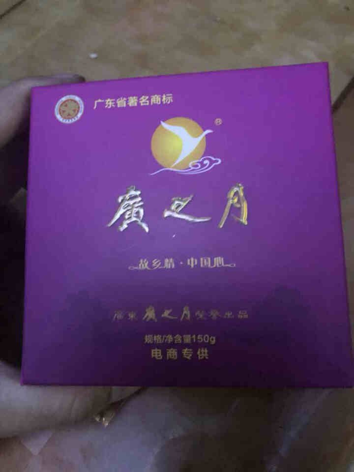 广之月广式高档中秋月饼礼盒装五仁豆沙多口味480g定制团购送礼物 随机口味150*1试用装怎么样，好用吗，口碑，心得，评价，试用报告,第2张