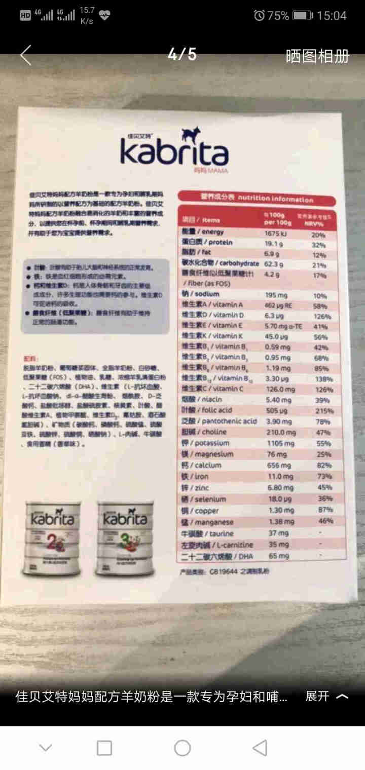 佳贝艾特（kabrita）妈妈孕妇羊奶粉 孕前 孕中期 哺乳期 产妇配方奶粉} 荷兰原装进口 妈妈奶粉 150g*1盒怎么样，好用吗，口碑，心得，评价，试用报告,第2张