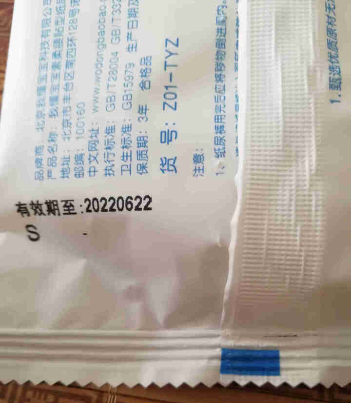 我懂宝宝(IKNOWKID) 轻薄2.0柔软干爽【纸尿裤】S码10片 便携试用装怎么样，好用吗，口碑，心得，评价，试用报告,第3张