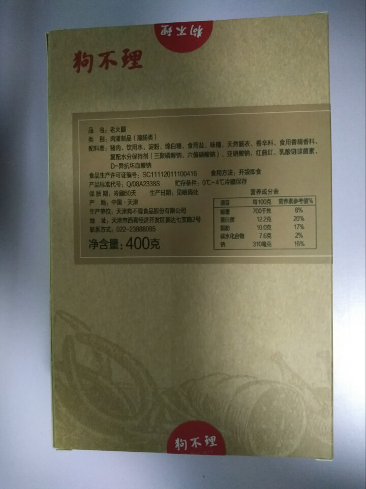 狗不理 老火腿 400g（200g*2）怎么样，好用吗，口碑，心得，评价，试用报告,第3张