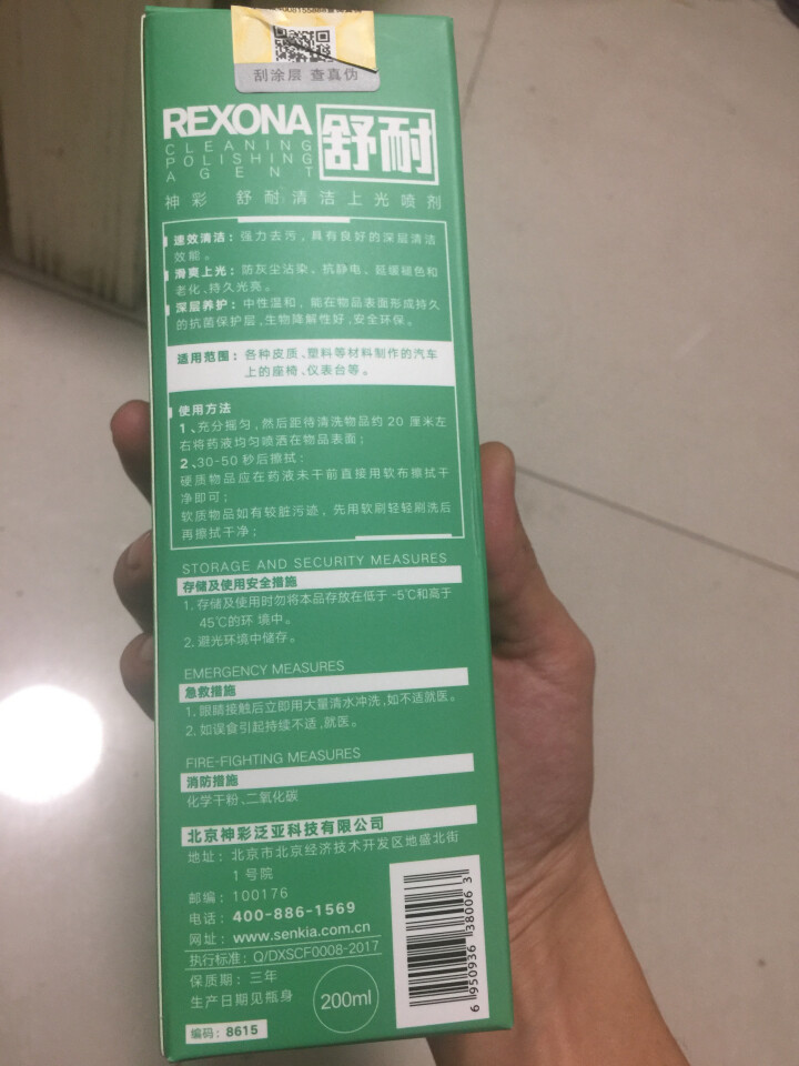 神彩舒耐清洁上光喷剂汽车内饰皮革护理 1瓶装怎么样，好用吗，口碑，心得，评价，试用报告,第3张