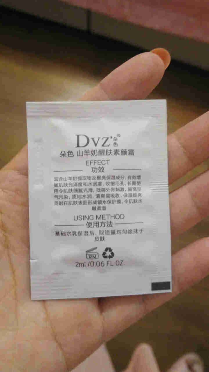 朵色DVZ弥尚护肤品系列朵色弥尚芦荟补水套装正品新包装白色四件套保湿补水控油三件套 素颜霜 2ml 试用装怎么样，好用吗，口碑，心得，评价，试用报告,第3张