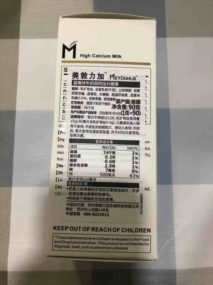 美敦力加（MEYDUNLG） 儿童钙片钙咀嚼片 乳钙 原装进口 多种口味可选 蓝莓味保质期到2020年2月怎么样，好用吗，口碑，心得，评价，试用报告,第2张