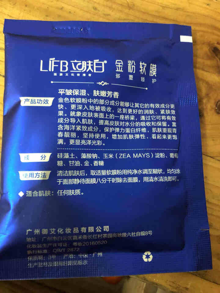 立肤白（LIFB）软膜粉面膜 金粉珍珠面膜粉美容院 洁面补水 疏通毛孔 平衡控油 祛除黯黄 提拉紧致 金粉软膜20g试用装怎么样，好用吗，口碑，心得，评价，试用,第3张