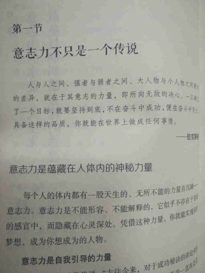 自控力 有效地自我管理 成功励志书籍人生哲学 心理学书籍书职场社交管理人际交往沟怎么样，好用吗，口碑，心得，评价，试用报告,第4张