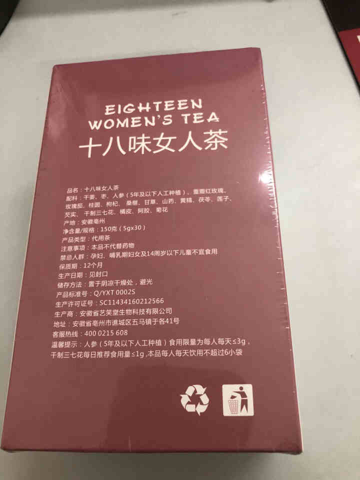 十八味女人茶养生茶女人调理气血不足宫寒调理体寒双补红枣玫瑰菊花茶芡实茯苓桑葚陈皮八宝茶 十八味女人茶1盒怎么样，好用吗，口碑，心得，评价，试用报告,第3张