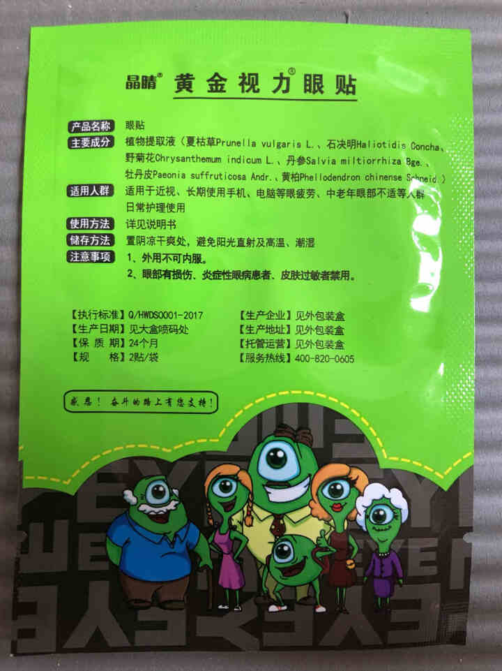 【免费试用】黄金视力眼贴没有了爱eye护眼官网正品好视力缓解眼睛干涩疲劳近视青少年护眼贴膜 一袋试用装【勿拍】怎么样，好用吗，口碑，心得，评价，试用报告,第3张