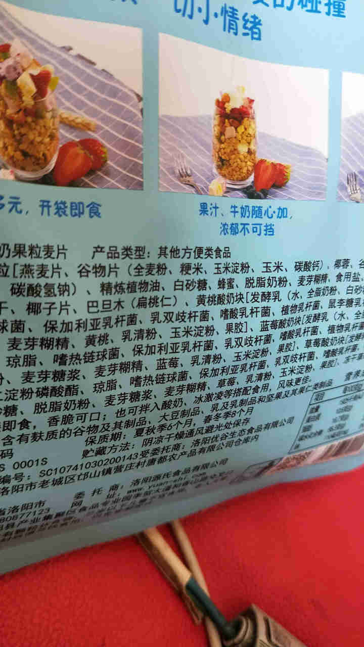 源氏酸奶果粒水果燕麦片 营养早餐食品 即食燕麦片 代餐燕麦 干吃零食麦片 【酸奶即食燕麦420g】怎么样，好用吗，口碑，心得，评价，试用报告,第3张